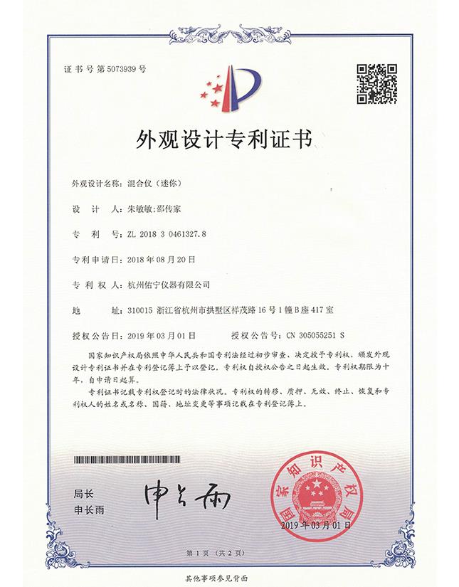 Patent of Vortex Mixer