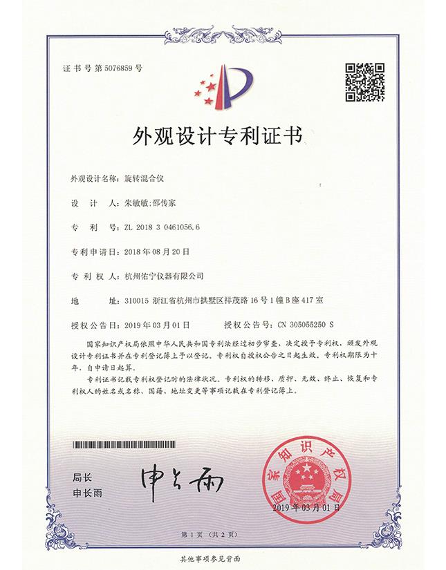 Patent of Rotating Mixer